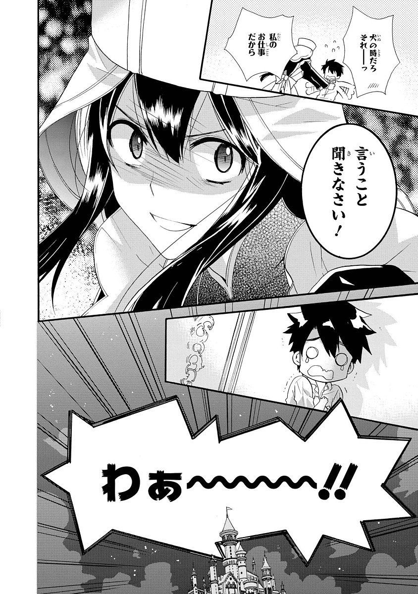 Shunkan Lyle - Chapter 5 - Page 18