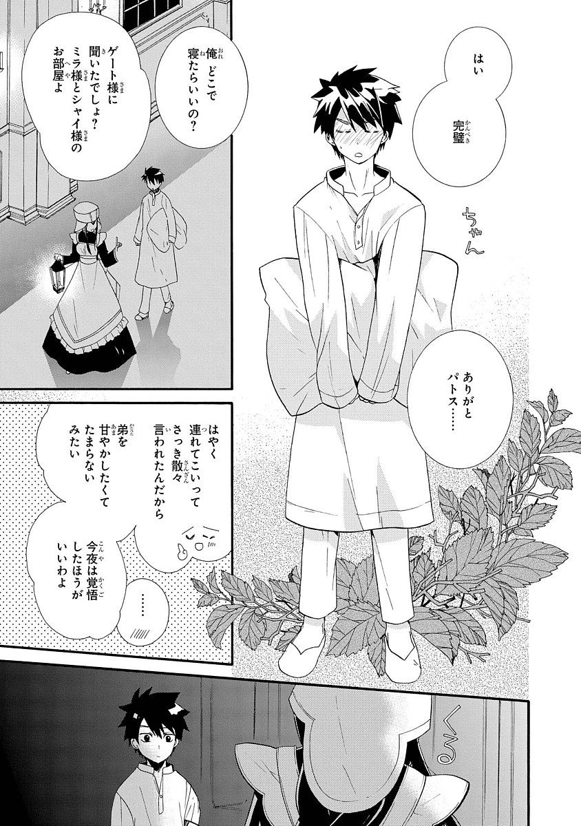 Shunkan Lyle - Chapter 5 - Page 19