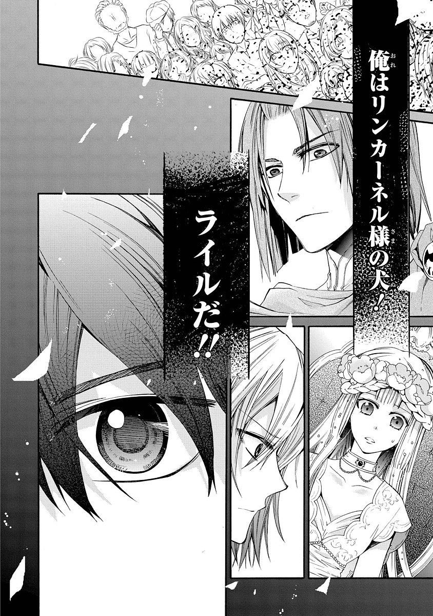 Shunkan Lyle - Chapter 5 - Page 2