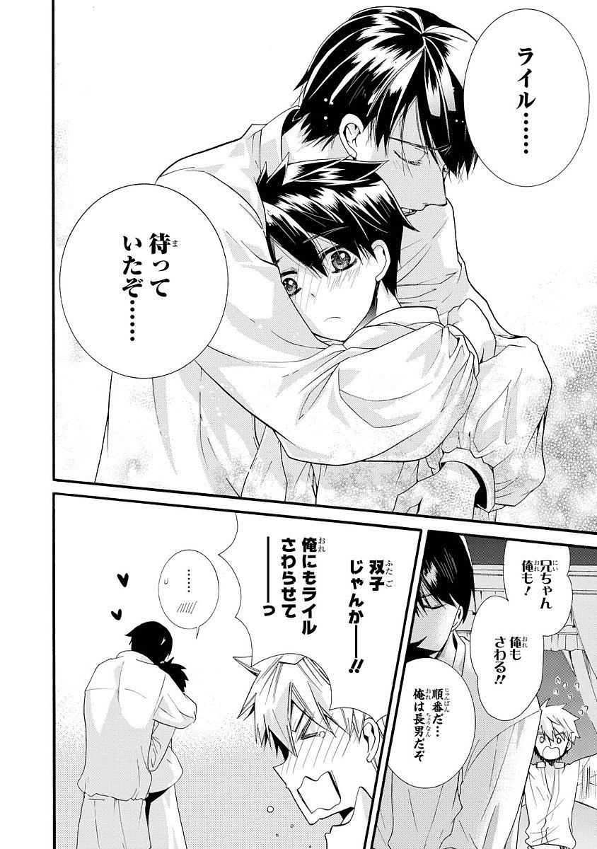 Shunkan Lyle - Chapter 5 - Page 22