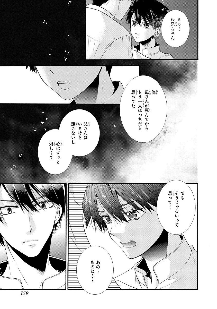 Shunkan Lyle - Chapter 5 - Page 23