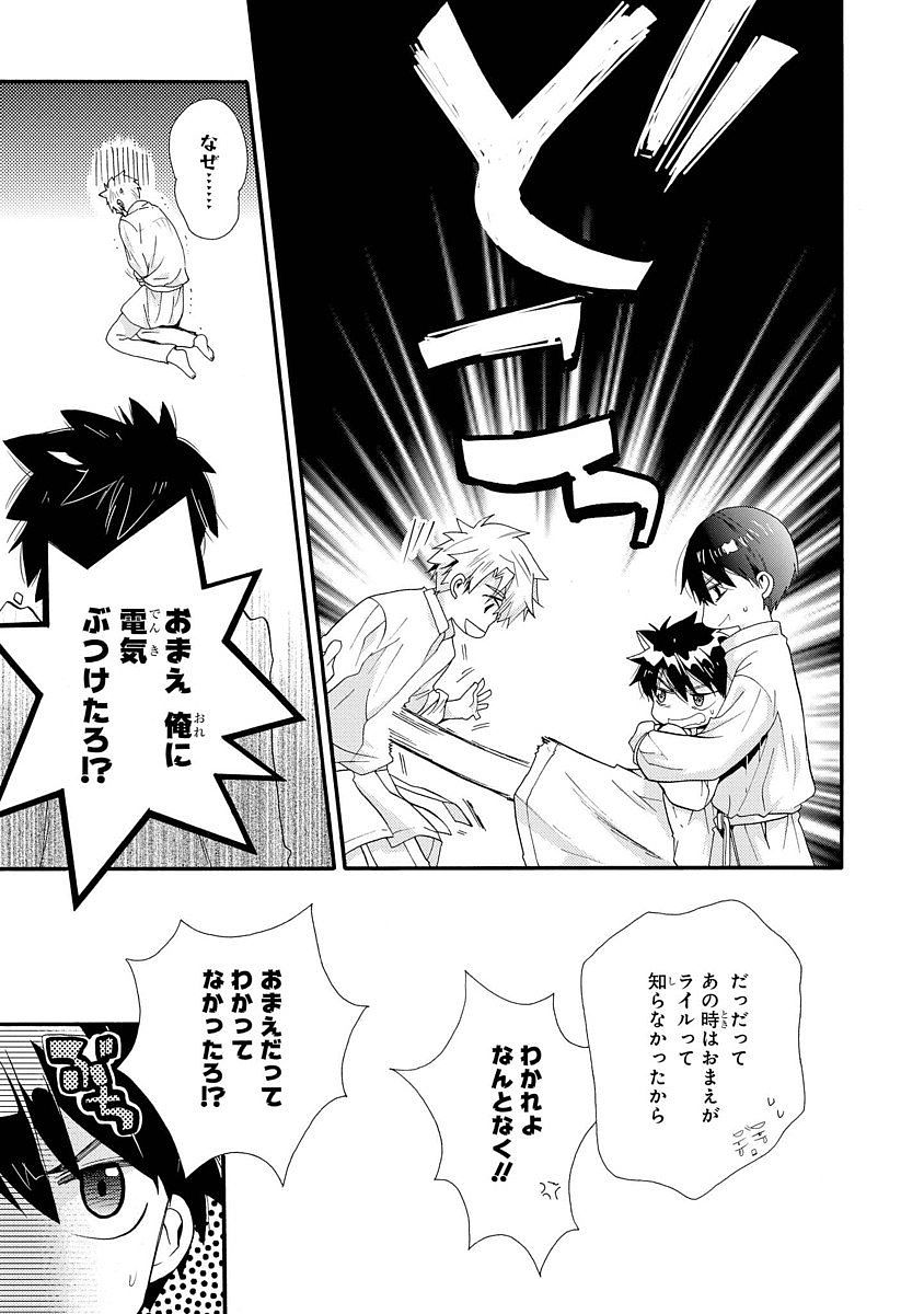 Shunkan Lyle - Chapter 5 - Page 25