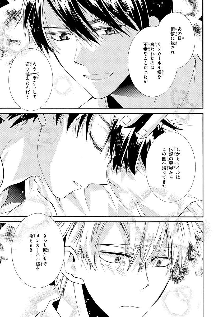 Shunkan Lyle - Chapter 5 - Page 29