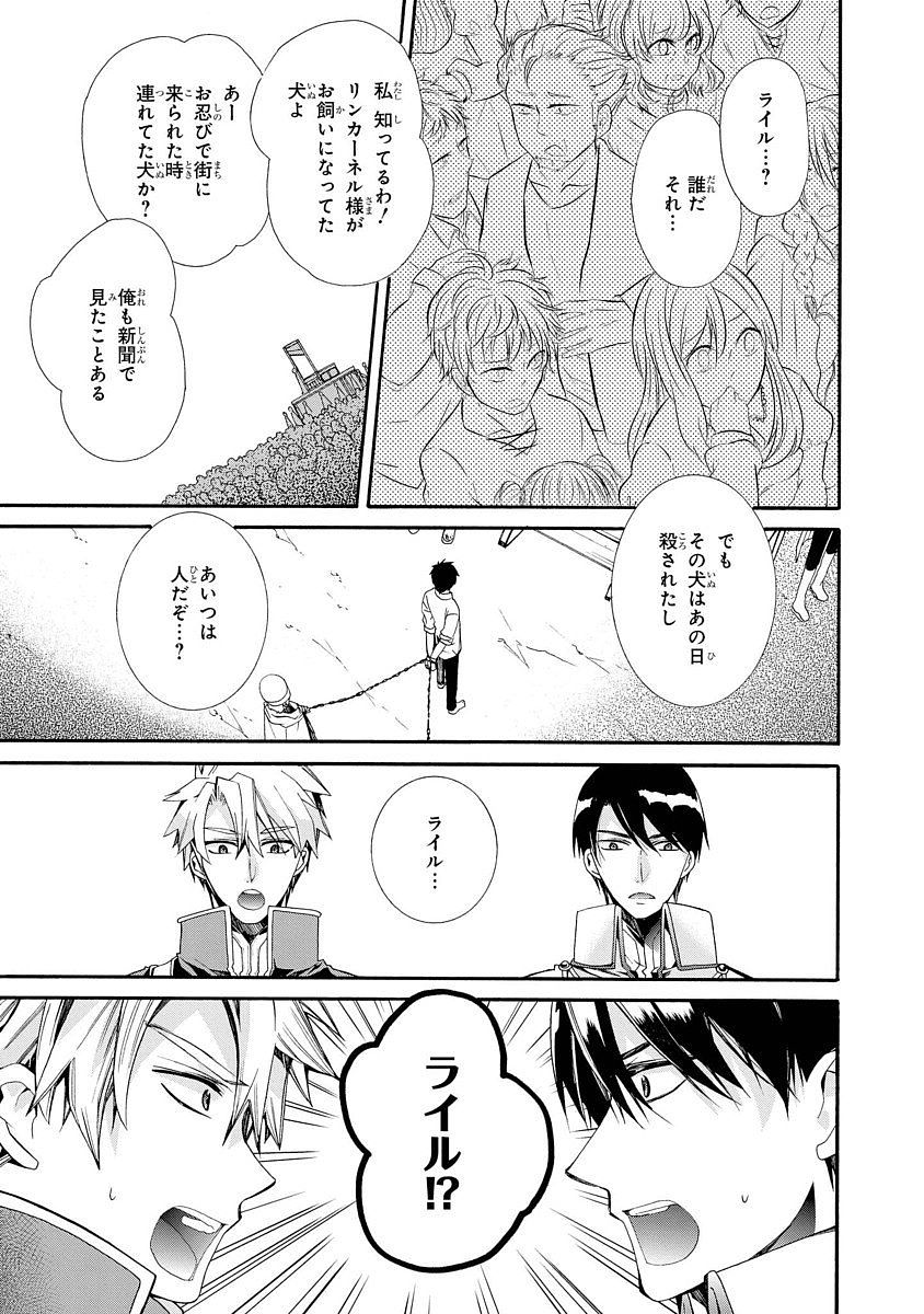 Shunkan Lyle - Chapter 5 - Page 3