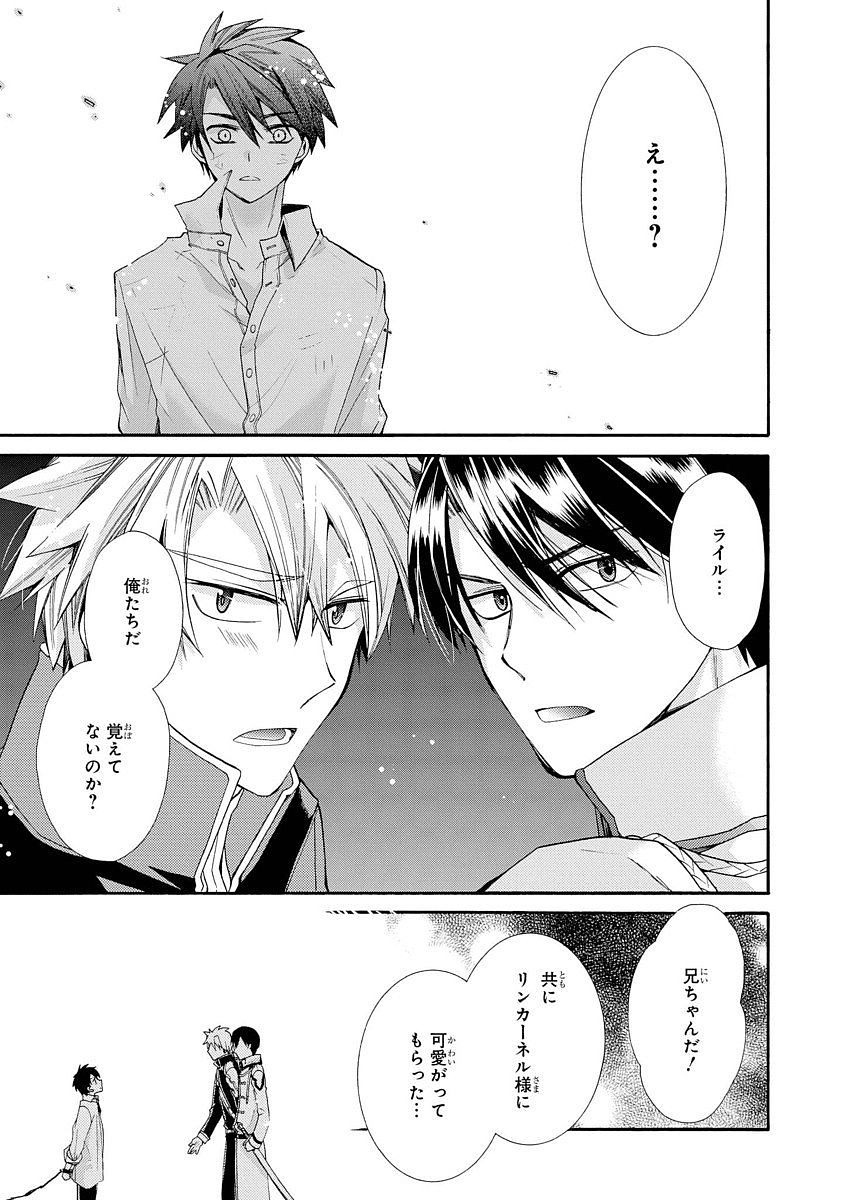 Shunkan Lyle - Chapter 5 - Page 7