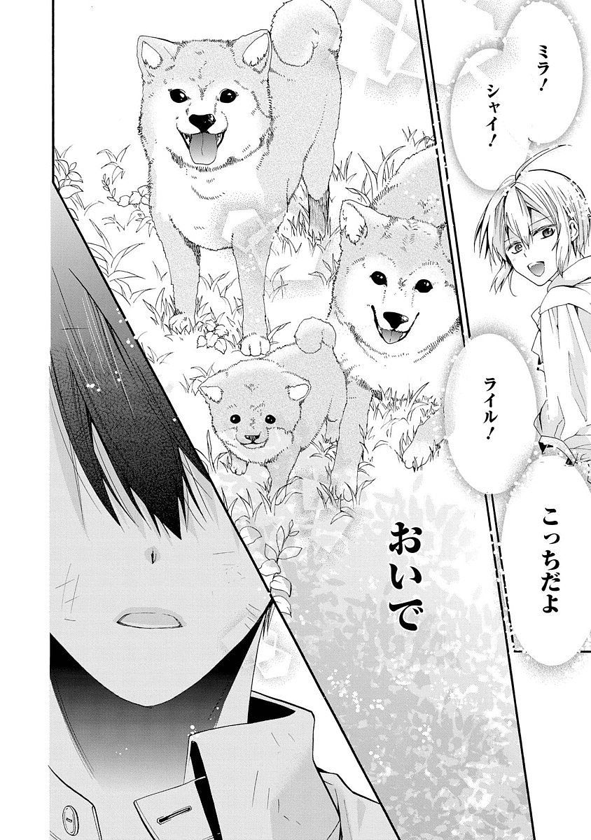 Shunkan Lyle - Chapter 5 - Page 8