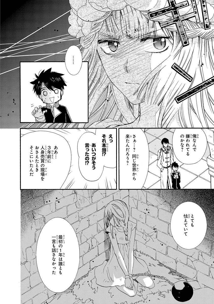 Shunkan Lyle - Chapter 6 - Page 10