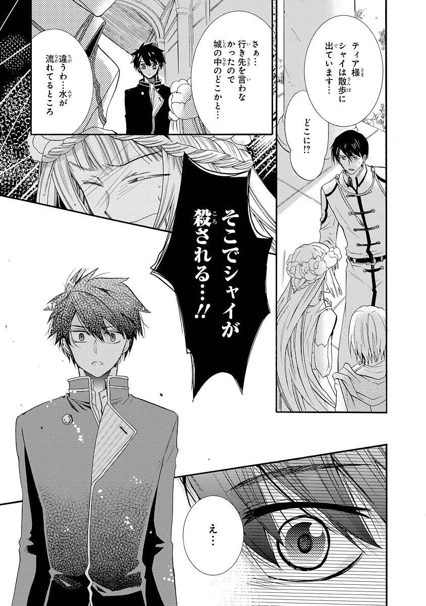 Shunkan Lyle - Chapter 6 - Page 13