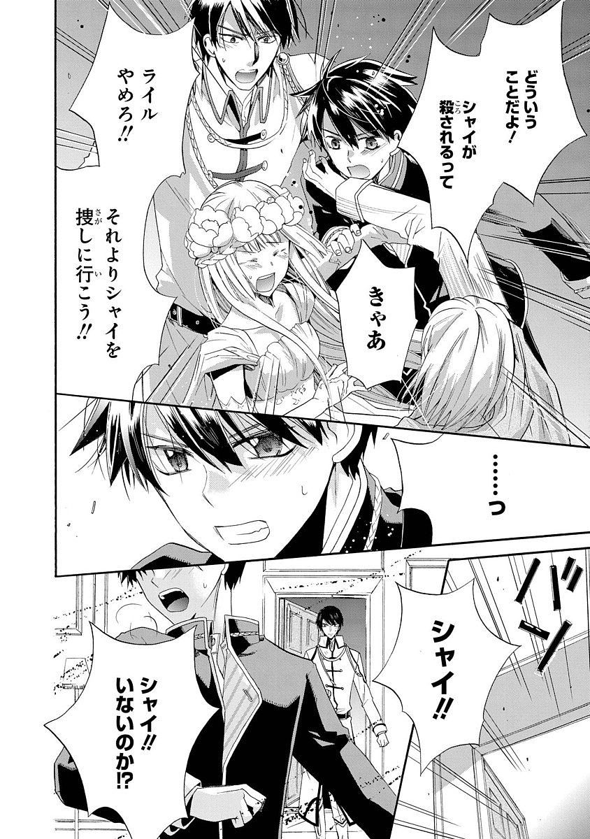 Shunkan Lyle - Chapter 6 - Page 14