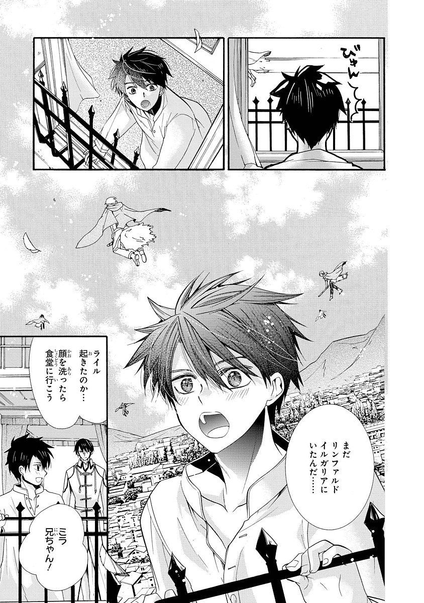 Shunkan Lyle - Chapter 6 - Page 3