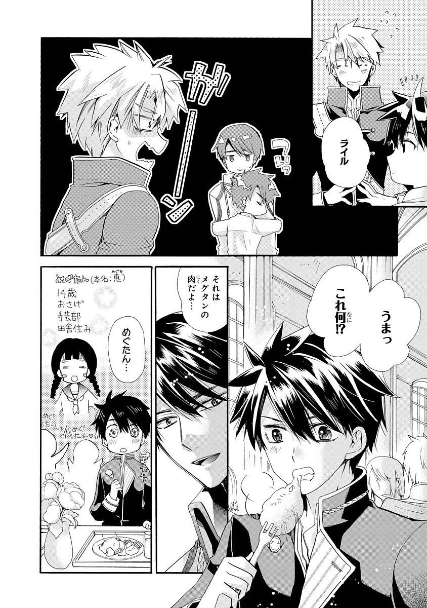 Shunkan Lyle - Chapter 6 - Page 4