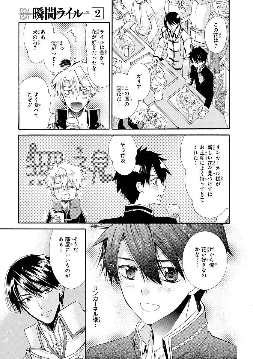 Shunkan Lyle - Chapter 6 - Page 5