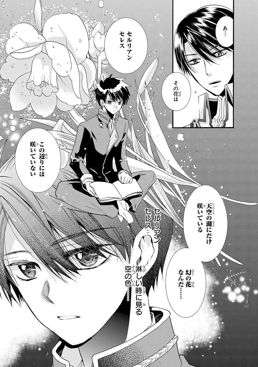 Shunkan Lyle - Chapter 6 - Page 7