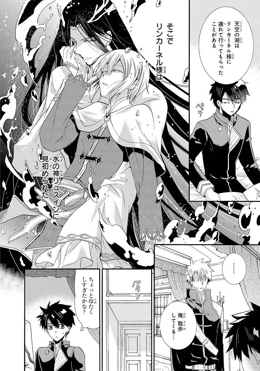 Shunkan Lyle - Chapter 6 - Page 8