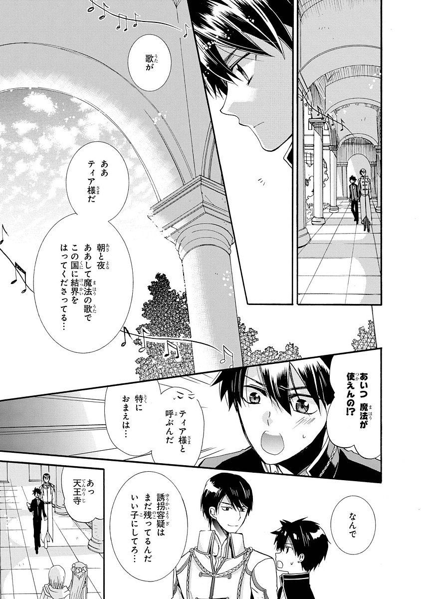 Shunkan Lyle - Chapter 6 - Page 9