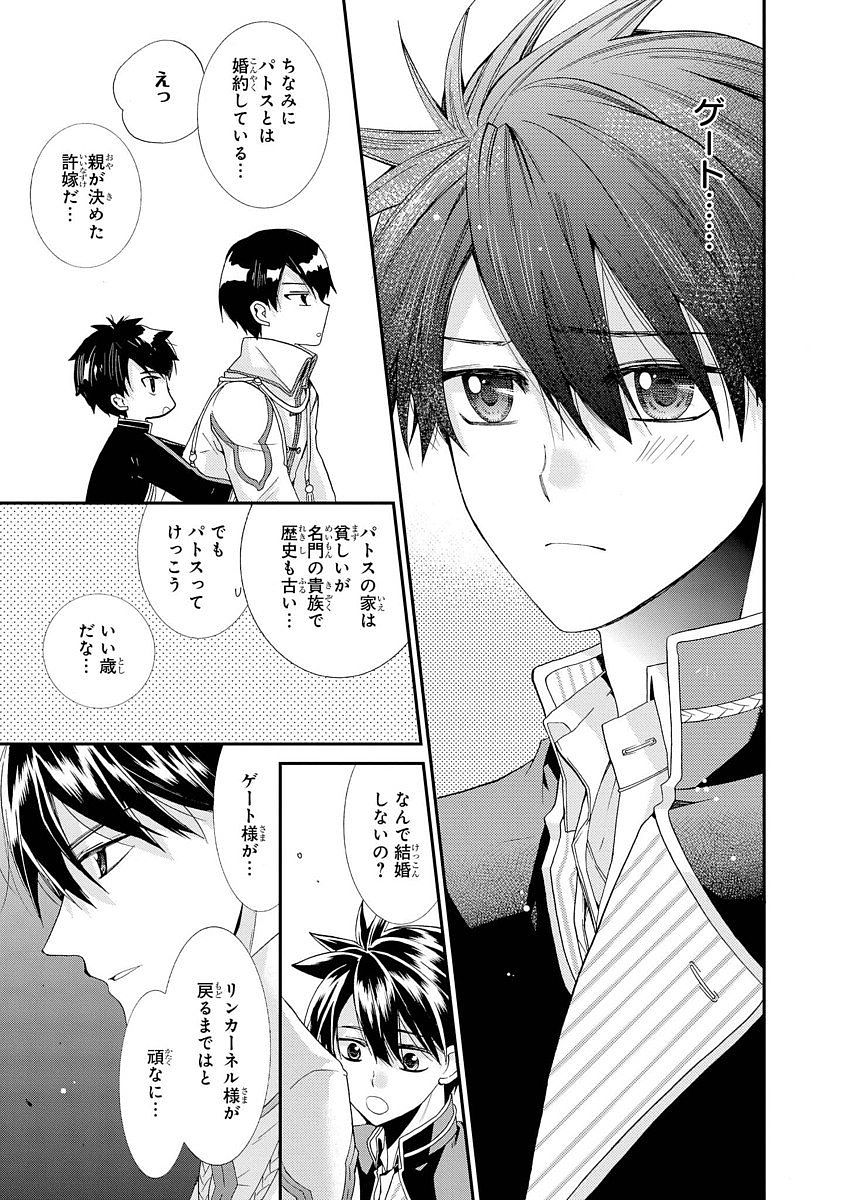 Shunkan Lyle - Chapter 7 - Page 12