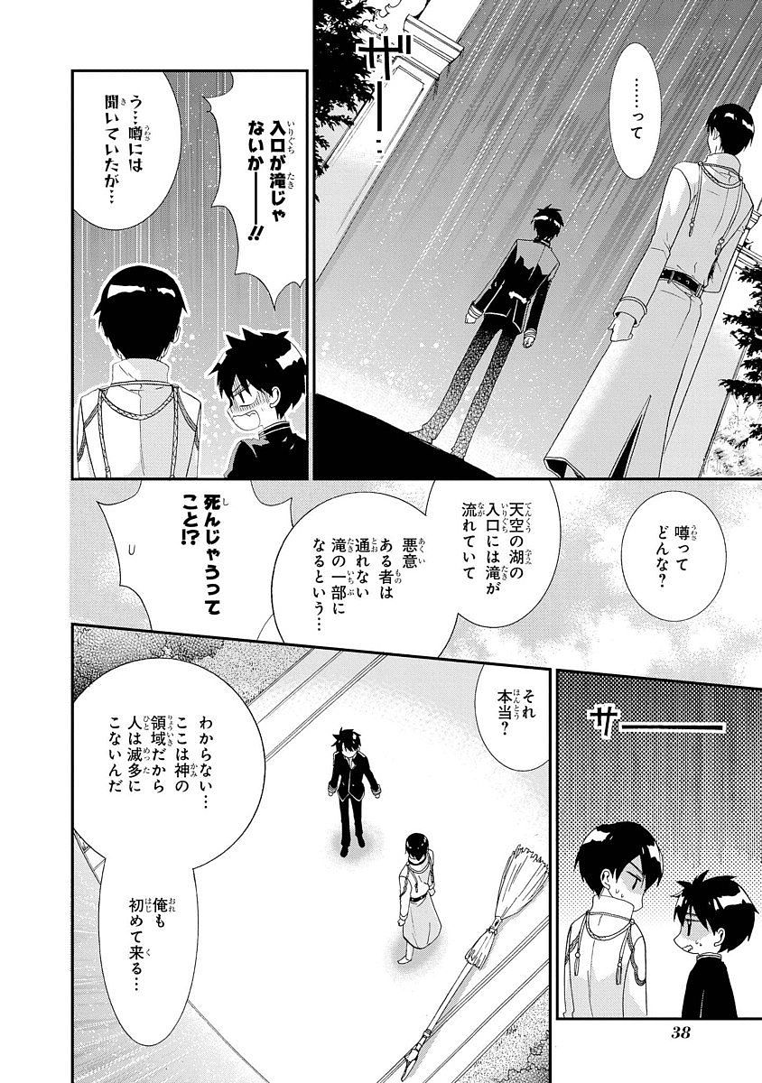 Shunkan Lyle - Chapter 7 - Page 15