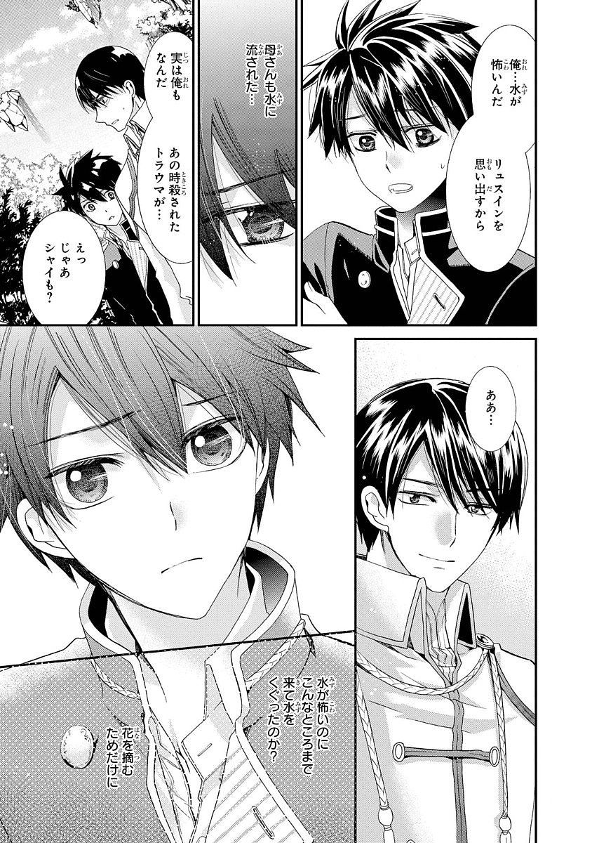 Shunkan Lyle - Chapter 7 - Page 16