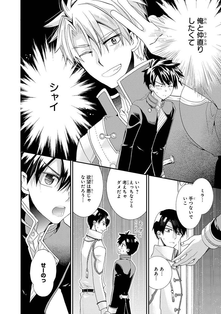 Shunkan Lyle - Chapter 7 - Page 17