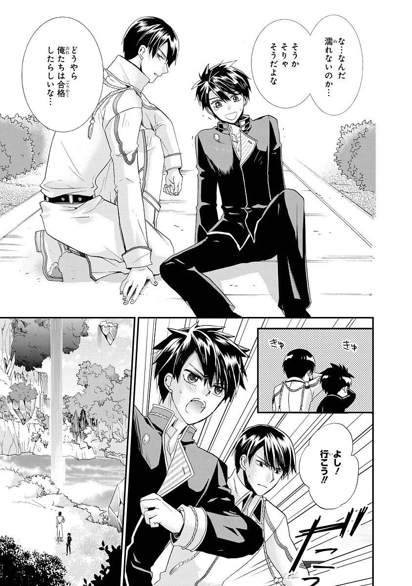 Shunkan Lyle - Chapter 7 - Page 20