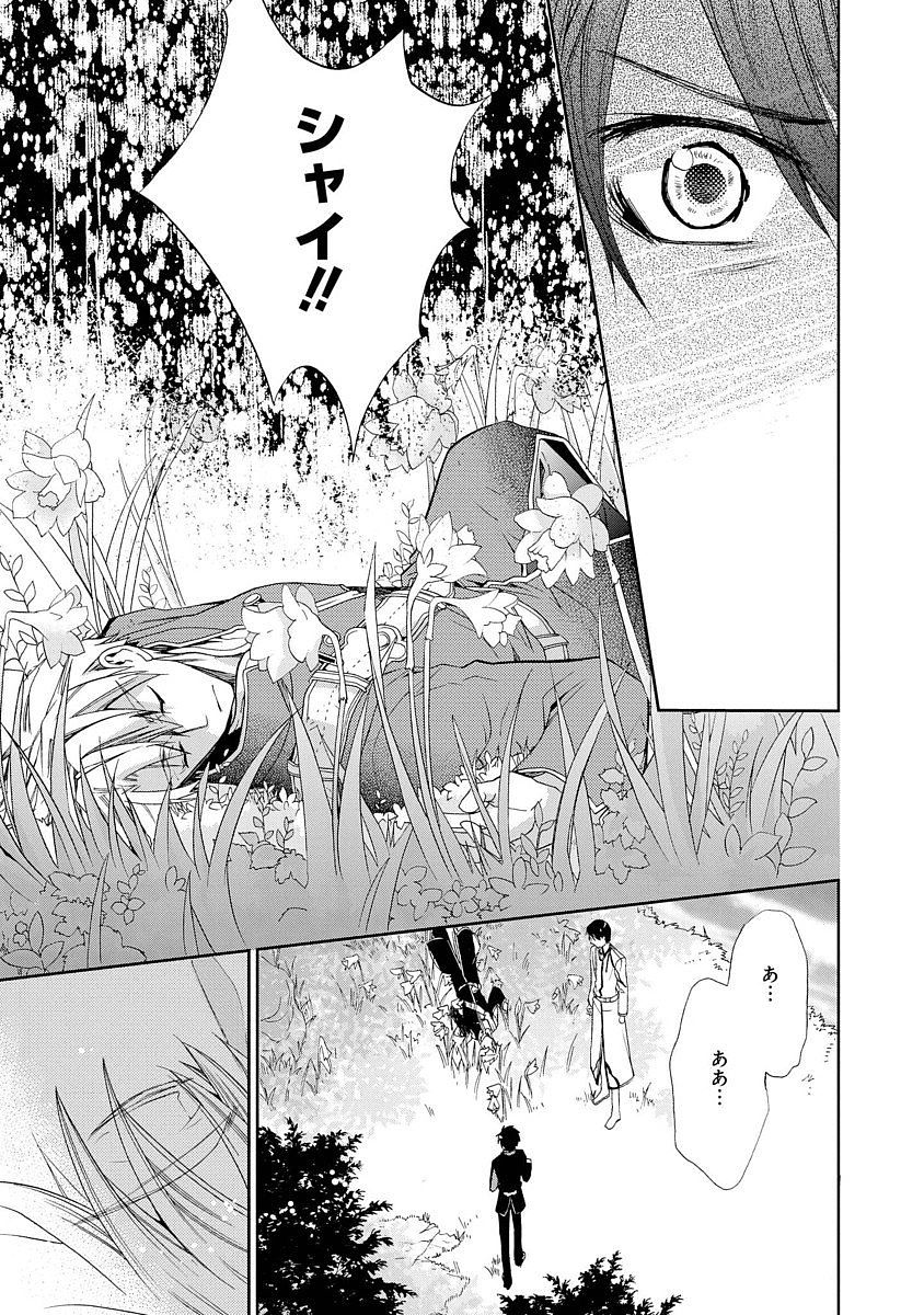 Shunkan Lyle - Chapter 7 - Page 22