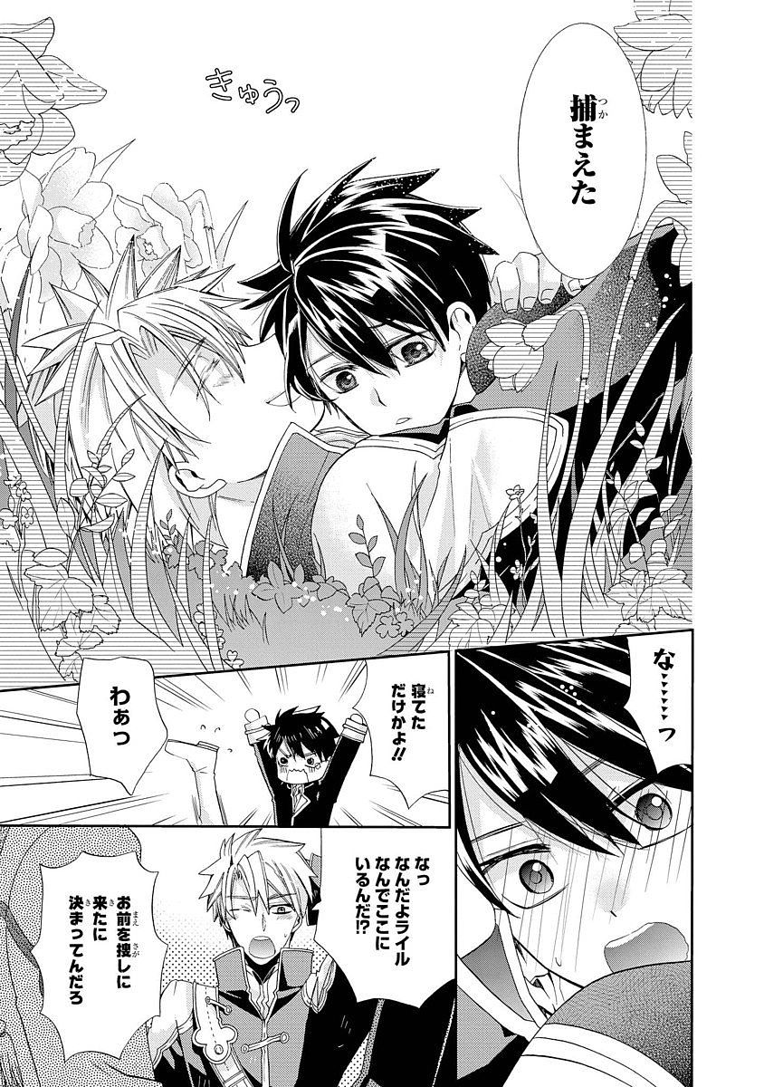 Shunkan Lyle - Chapter 7 - Page 24