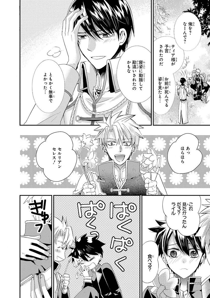 Shunkan Lyle - Chapter 7 - Page 25