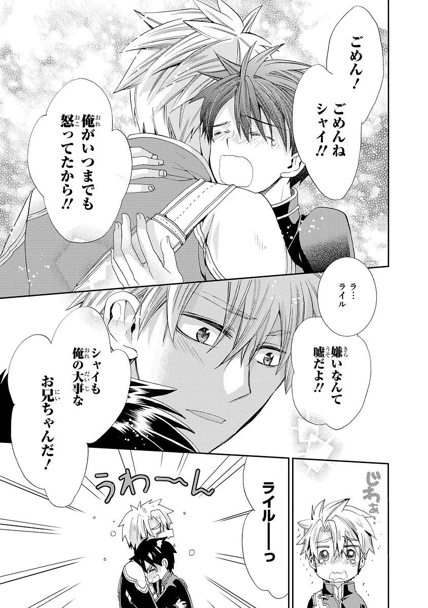 Shunkan Lyle - Chapter 7 - Page 26