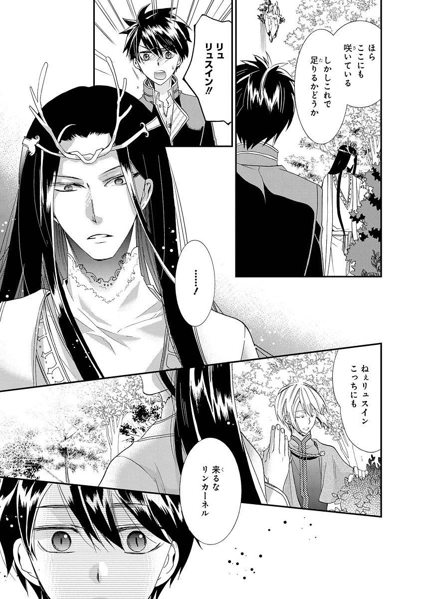 Shunkan Lyle - Chapter 7 - Page 28