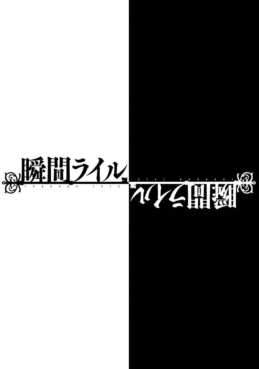 Shunkan Lyle - Chapter 7 - Page 3