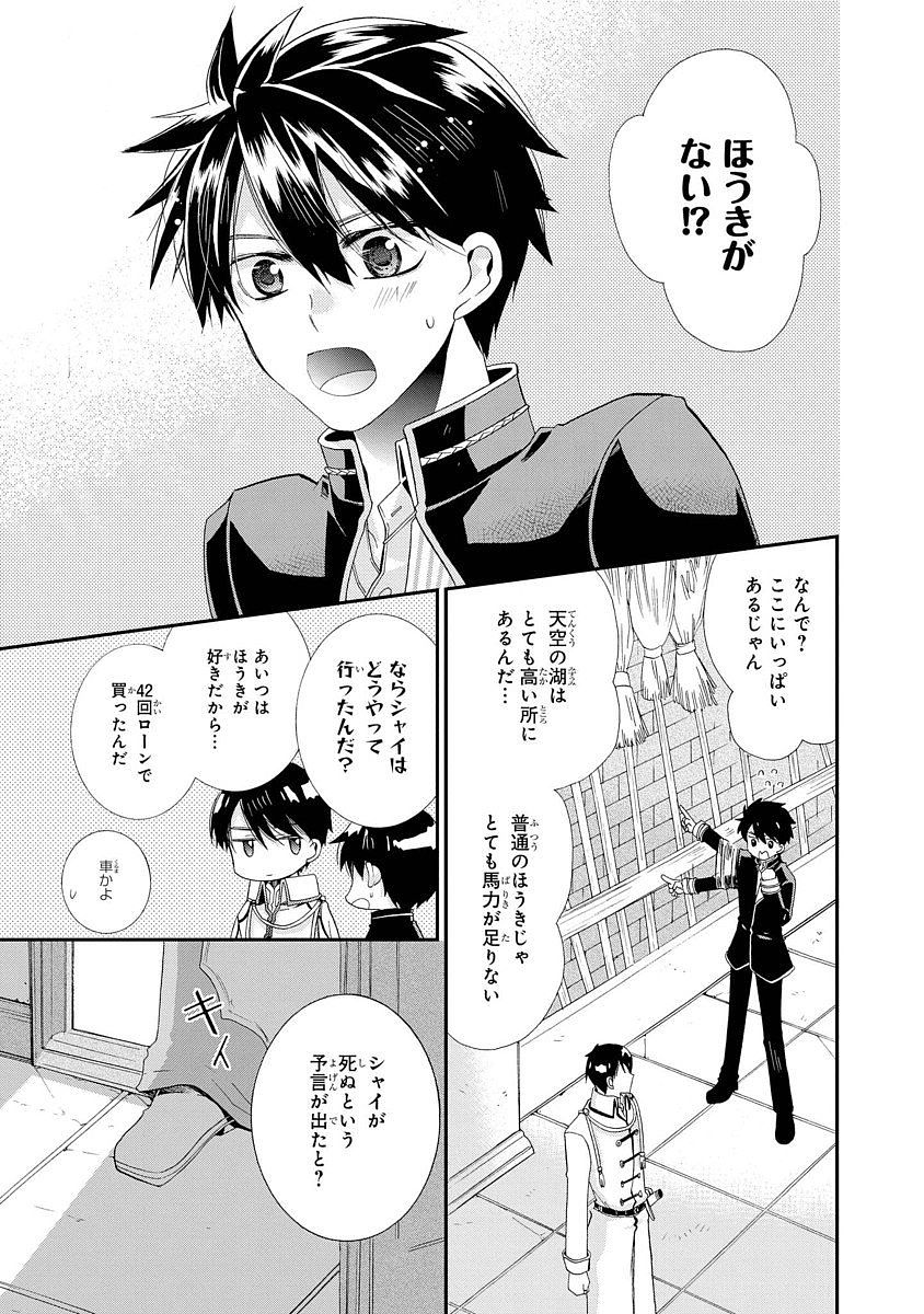 Shunkan Lyle - Chapter 7 - Page 4