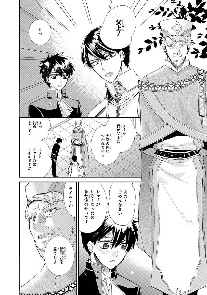 Shunkan Lyle - Chapter 7 - Page 5