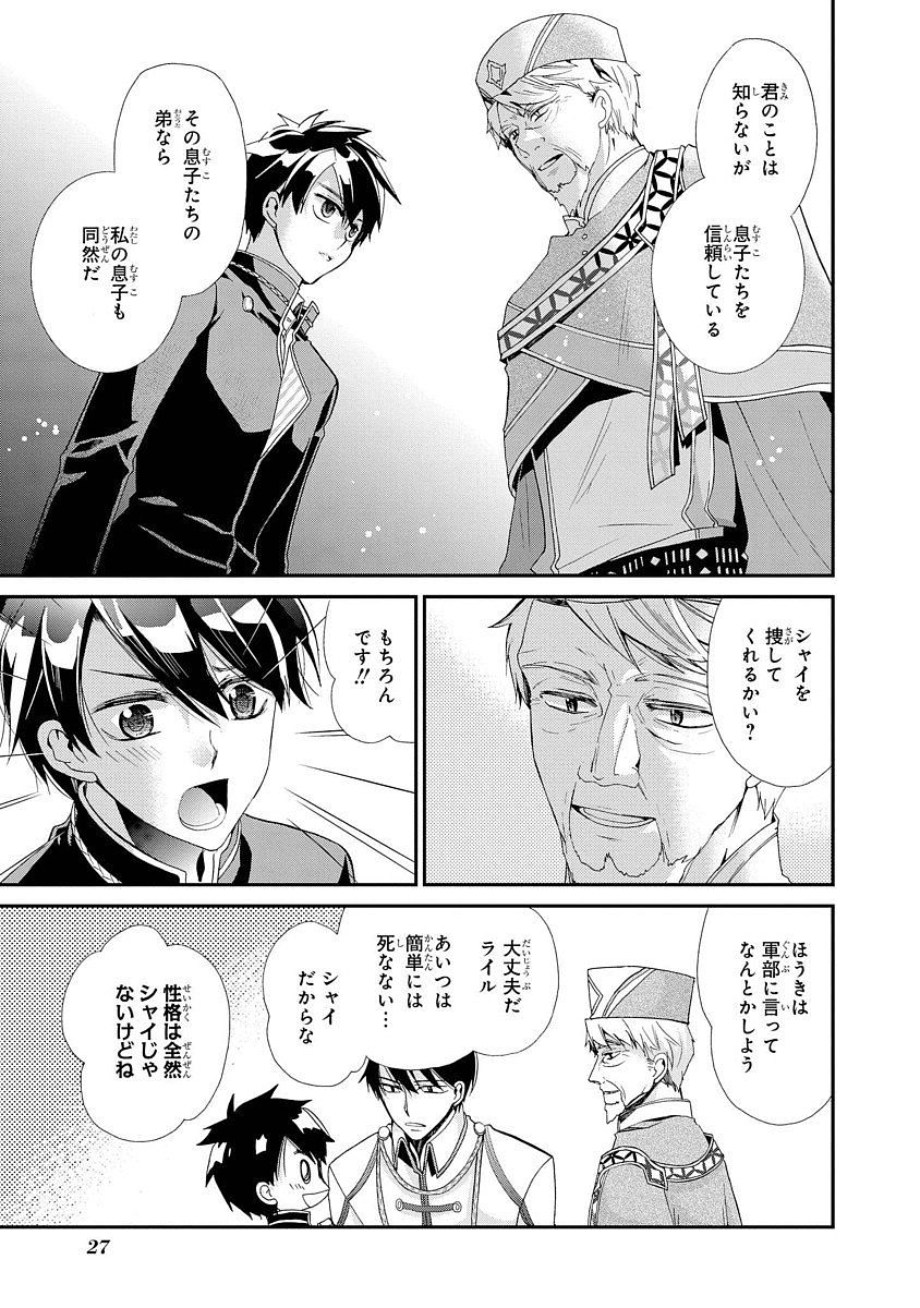 Shunkan Lyle - Chapter 7 - Page 6