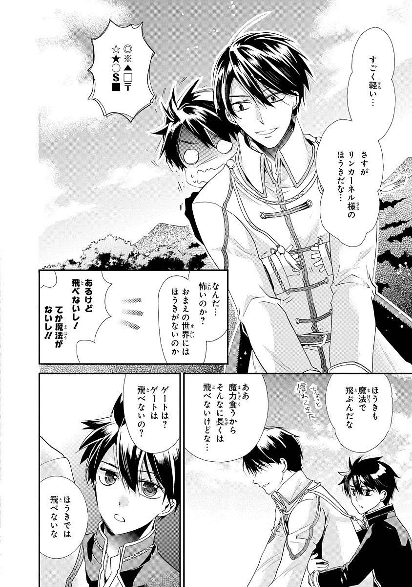 Shunkan Lyle - Chapter 7 - Page 7