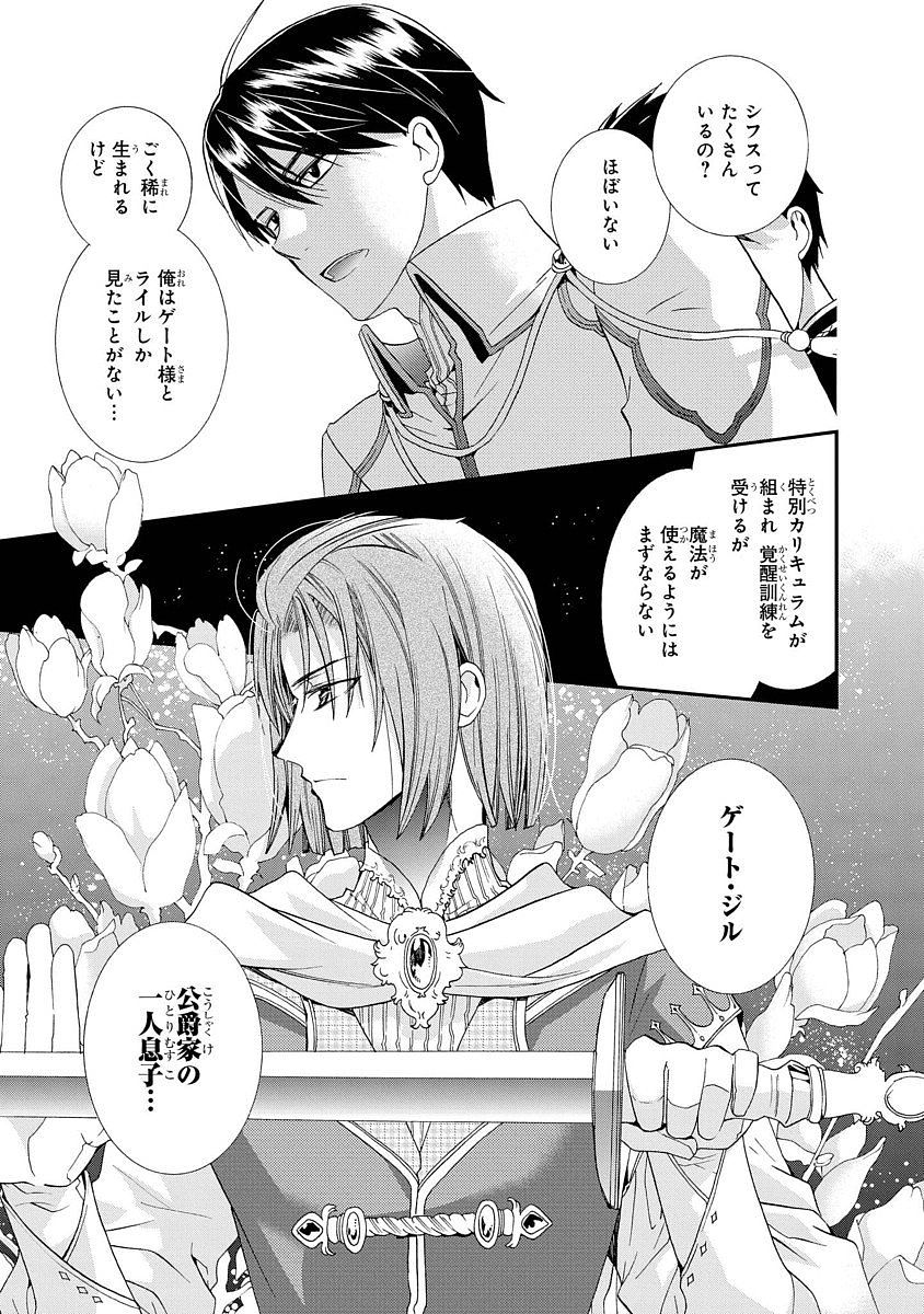 Shunkan Lyle - Chapter 7 - Page 8