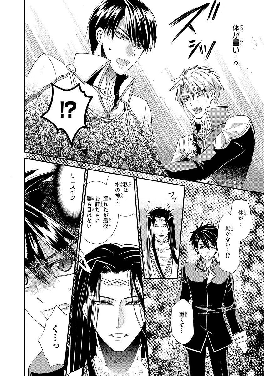 Shunkan Lyle - Chapter 8 - Page 10