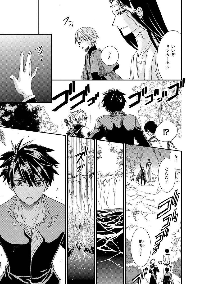 Shunkan Lyle - Chapter 8 - Page 11