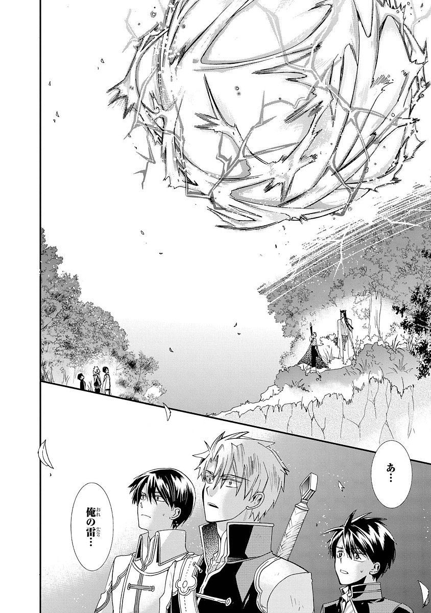 Shunkan Lyle - Chapter 8 - Page 12