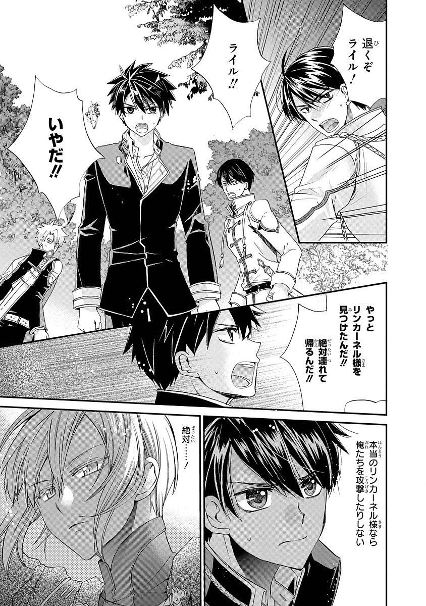 Shunkan Lyle - Chapter 8 - Page 13