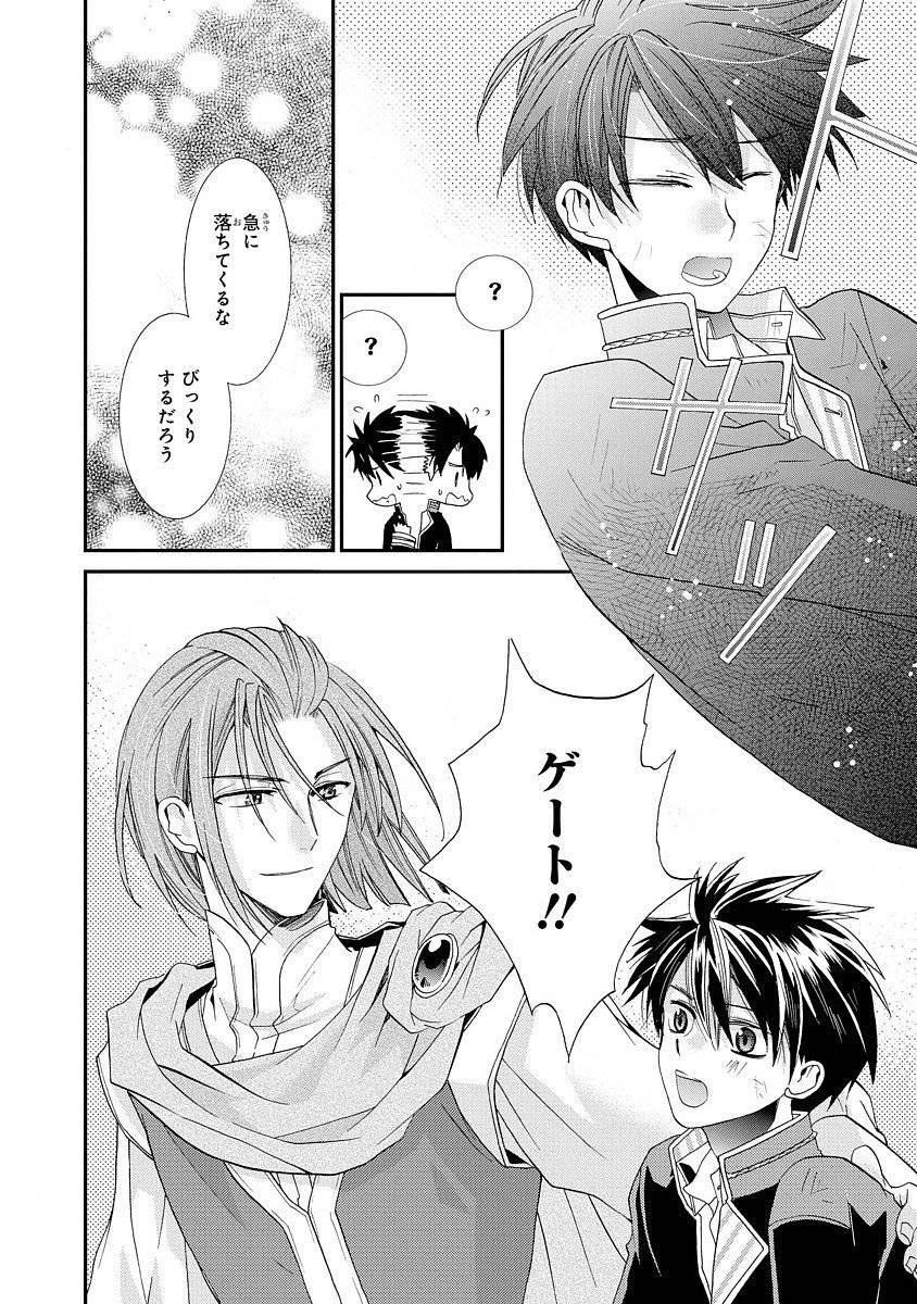 Shunkan Lyle - Chapter 8 - Page 16