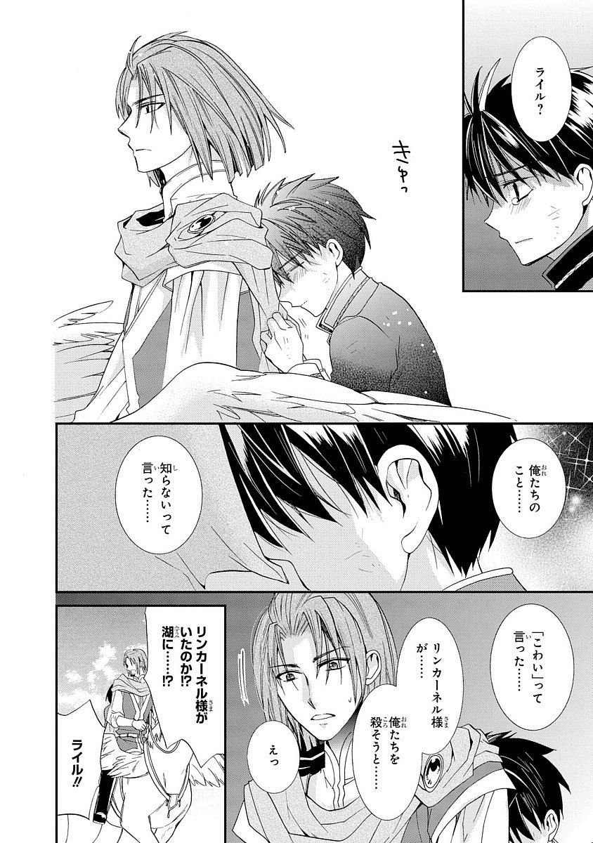 Shunkan Lyle - Chapter 8 - Page 18