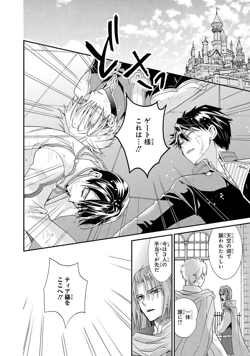 Shunkan Lyle - Chapter 8 - Page 20