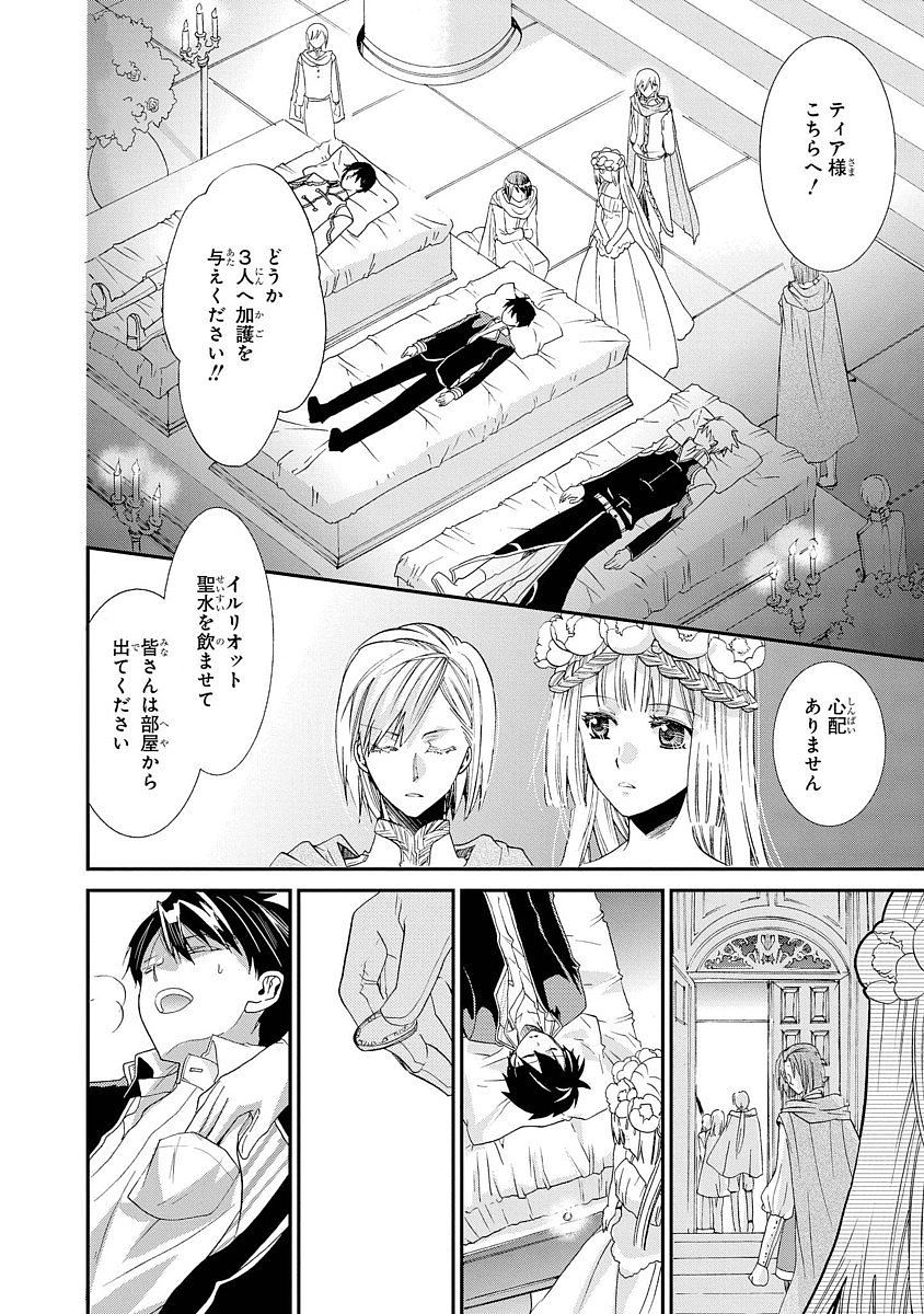 Shunkan Lyle - Chapter 8 - Page 22