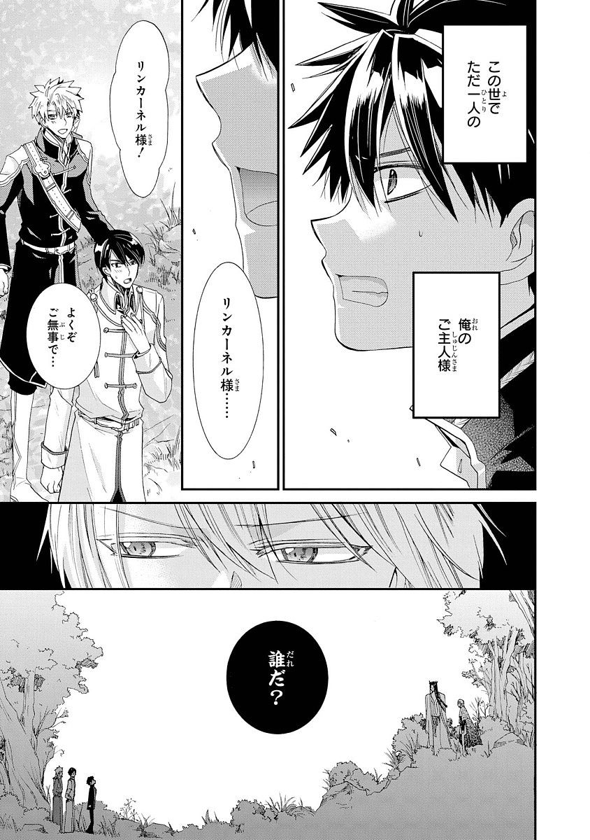 Shunkan Lyle - Chapter 8 - Page 3