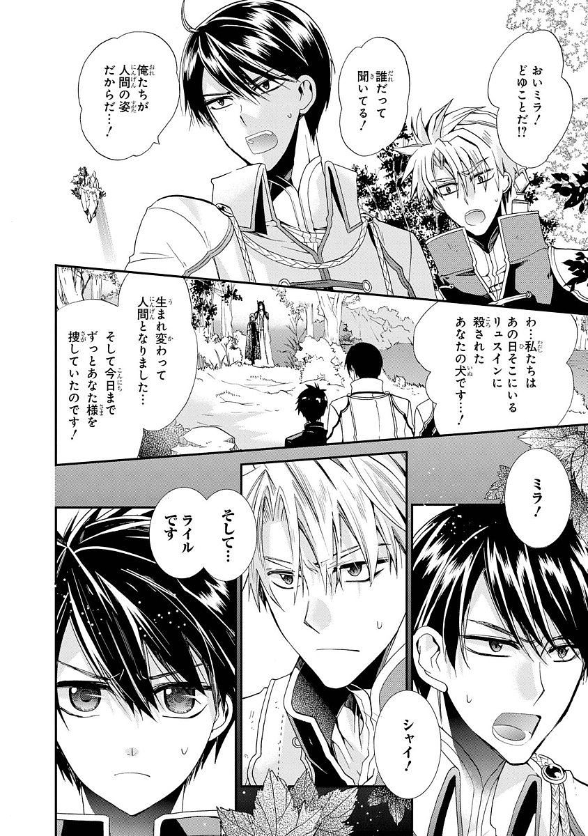 Shunkan Lyle - Chapter 8 - Page 4