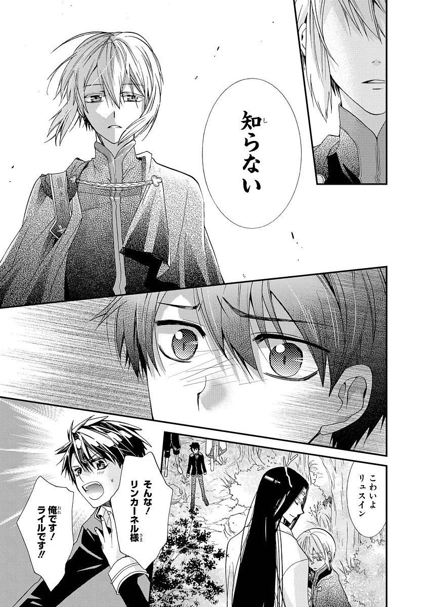 Shunkan Lyle - Chapter 8 - Page 5