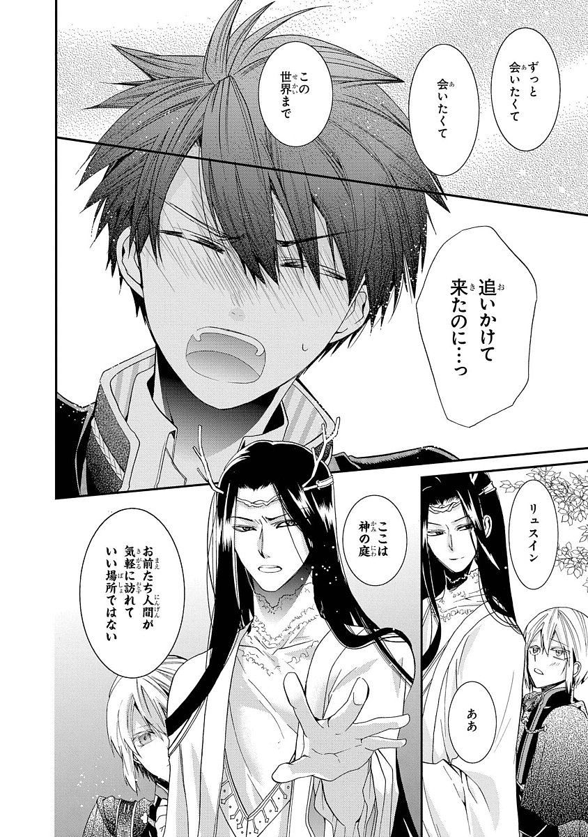 Shunkan Lyle - Chapter 8 - Page 6