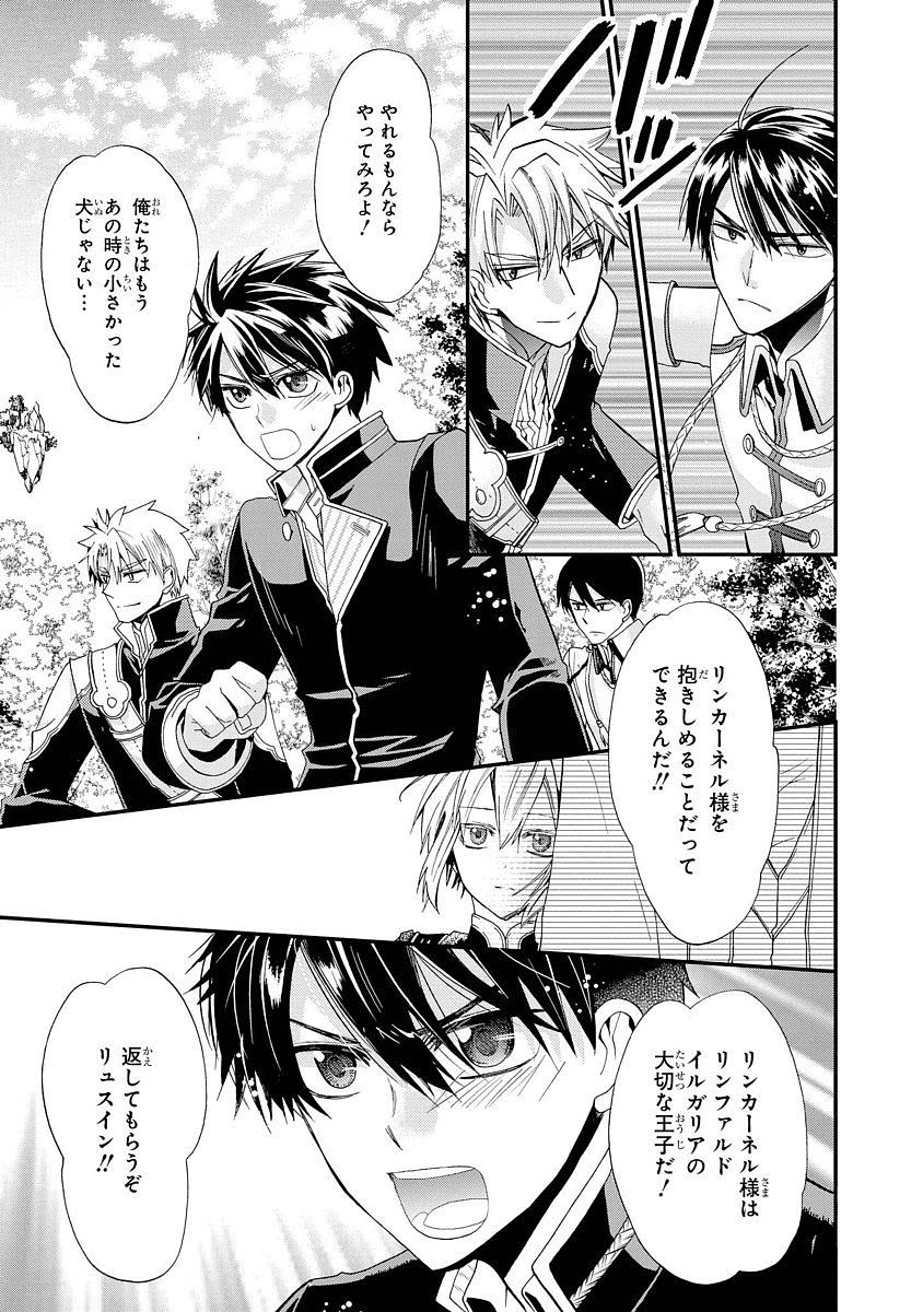 Shunkan Lyle - Chapter 8 - Page 7