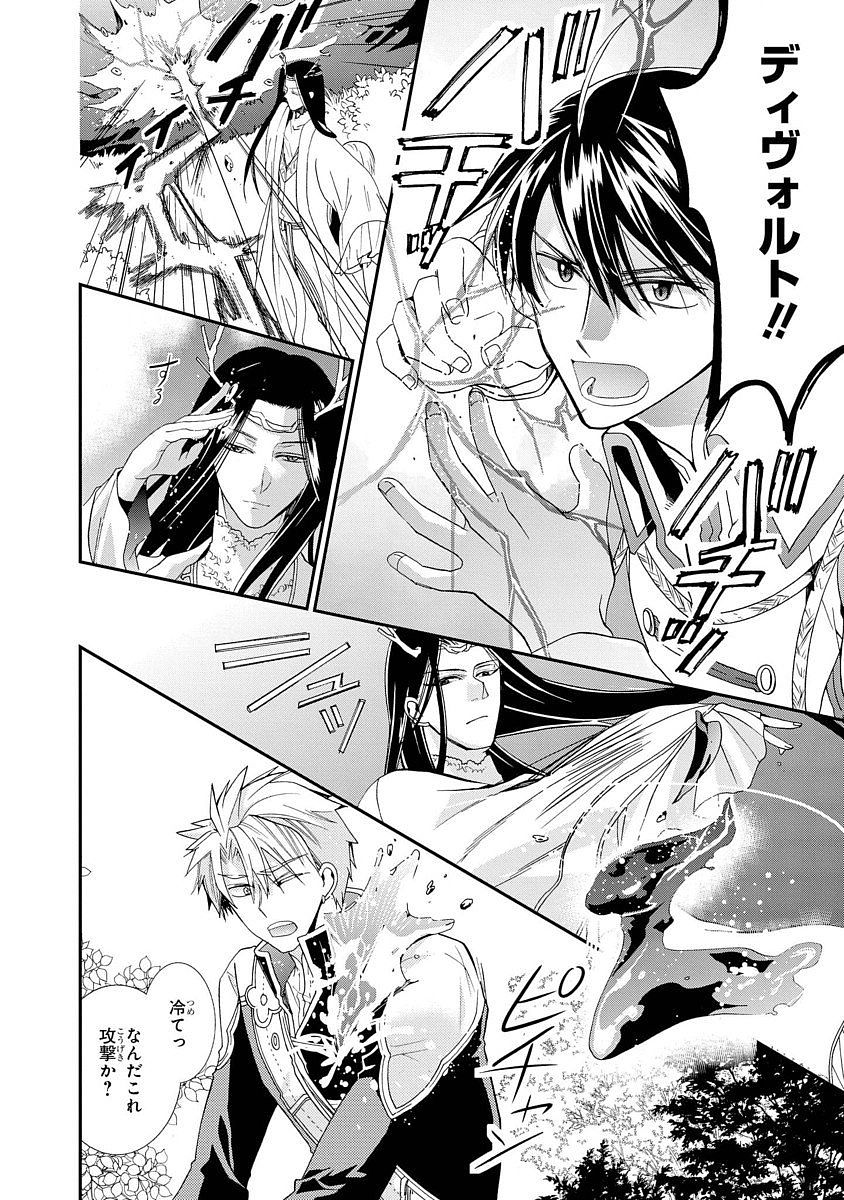 Shunkan Lyle - Chapter 8 - Page 8