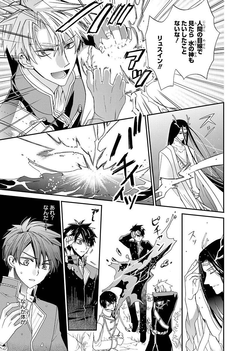 Shunkan Lyle - Chapter 8 - Page 9